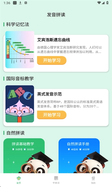 学霸背单词软件免费(1)