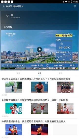 指尖实景天气图2
