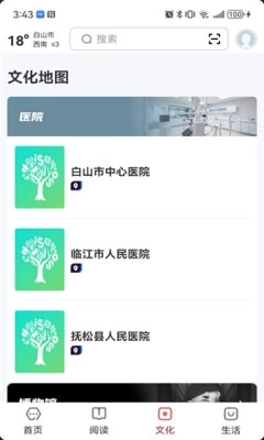 数字白山手机版图3