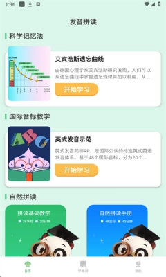 学霸背单词软件免费(4)