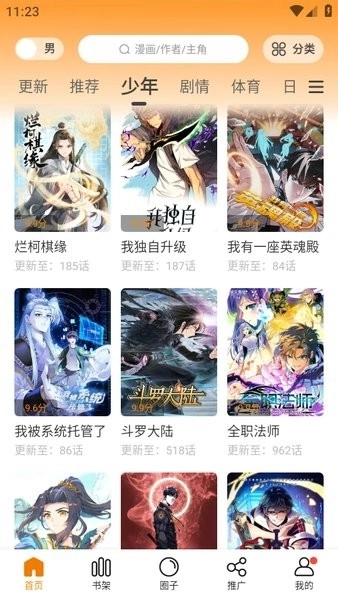漫天星漫画免费最新版(3)