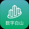 数字白山手机版