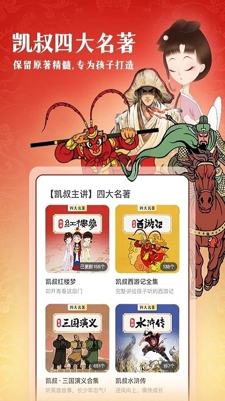 凯叔讲故事最新版(2)