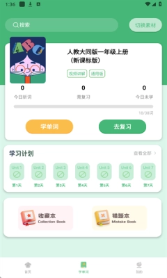 学霸背单词软件免费(3)