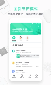 360路由器衛士