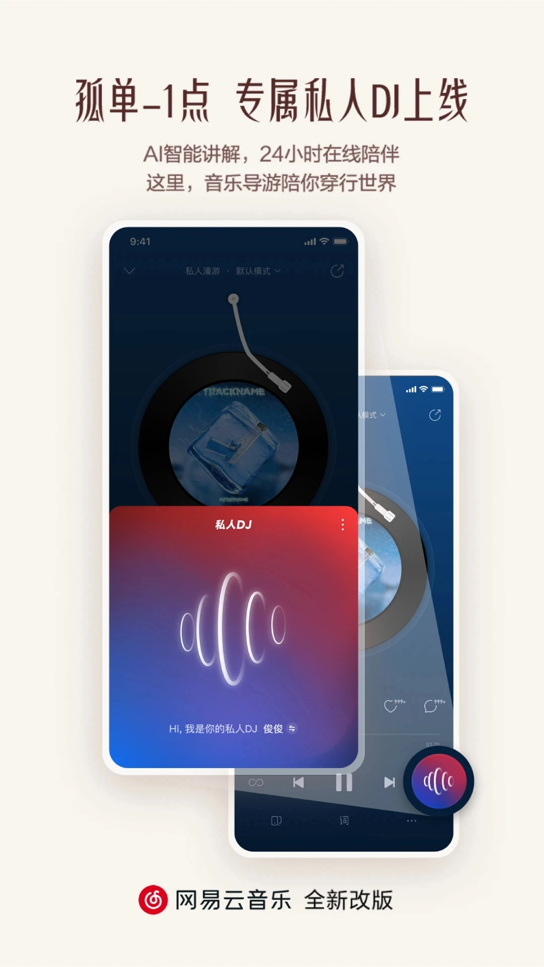 网易云音乐.48图4