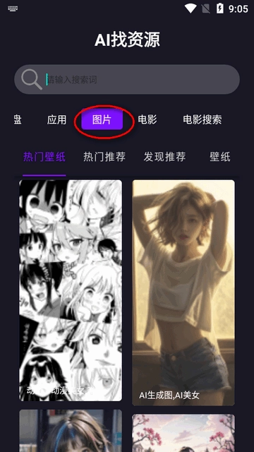 AI找资源软件手机版(1)