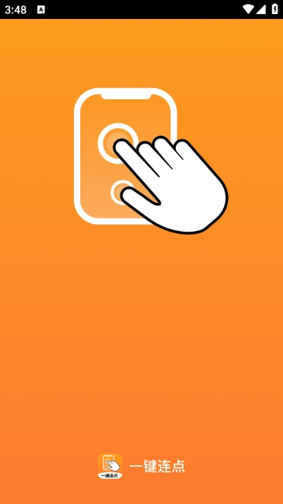 一键连点软件免费版图1