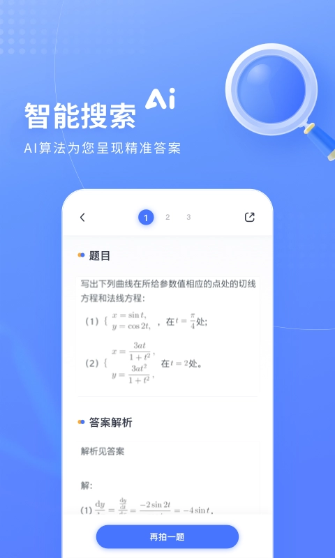 火星搜题免费版图2
