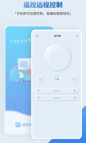 词多多提词器软件安装(4)