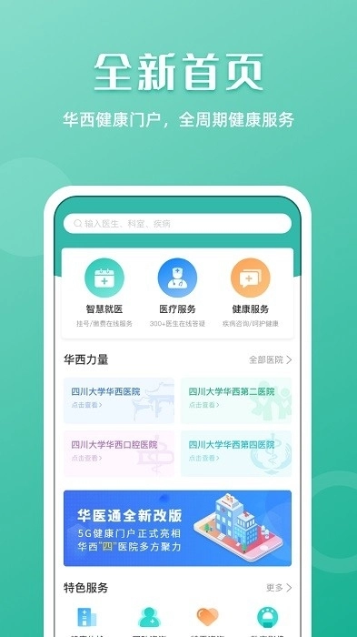华医通最新版(1)