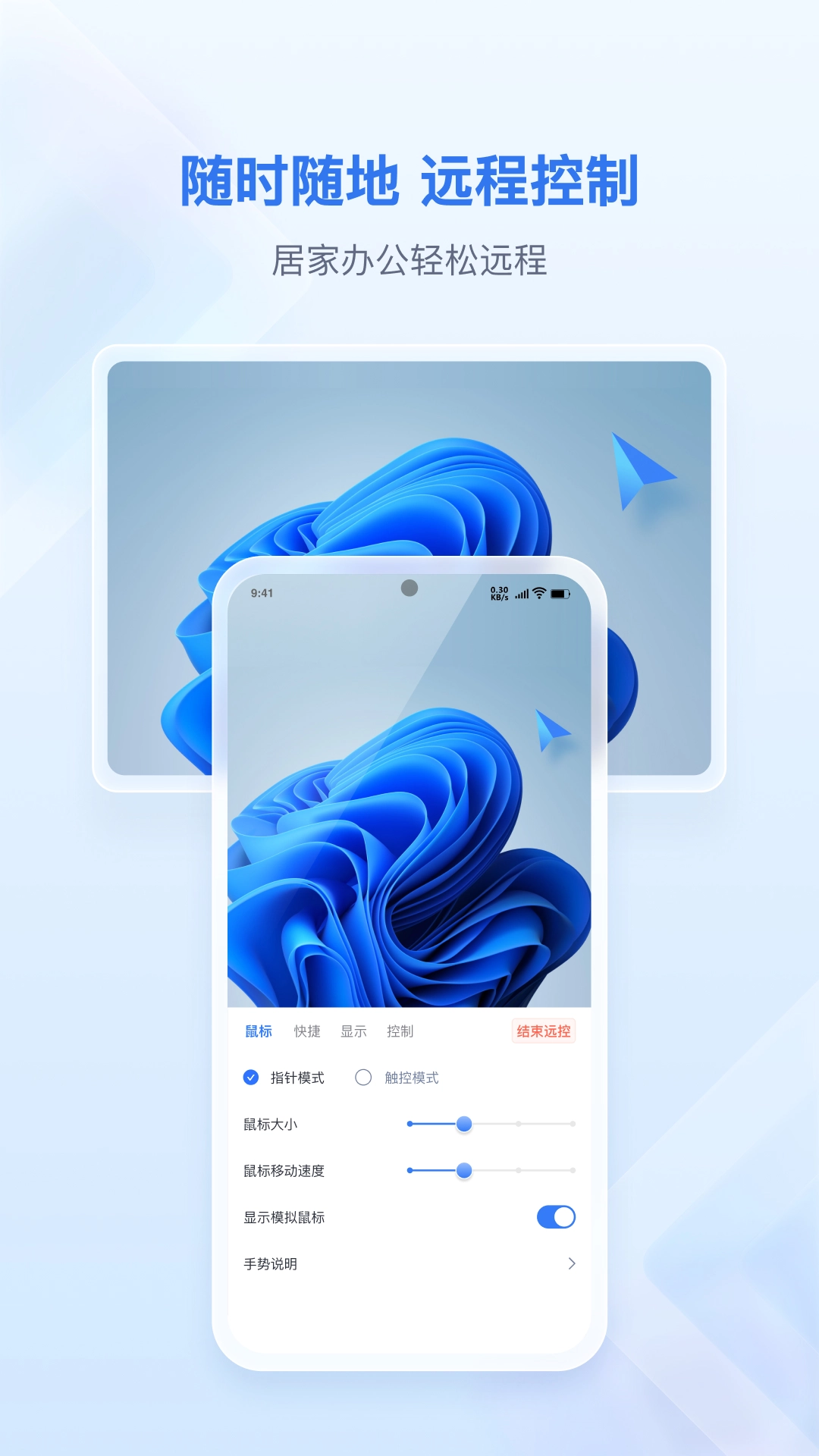 爱思远控客户端安装