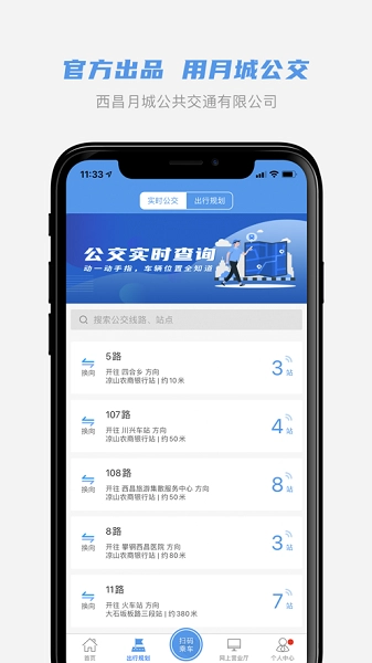 月城公交app2.5.9(1)