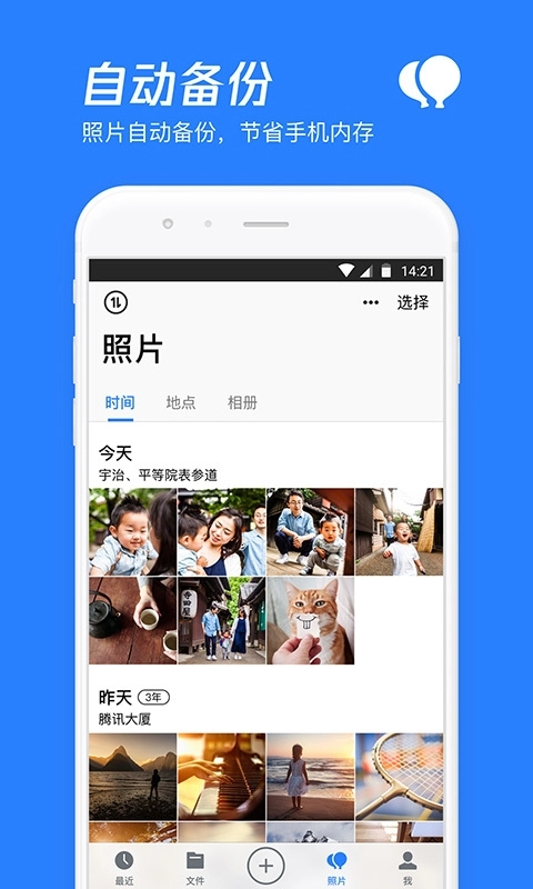 腾讯微云安装(4)