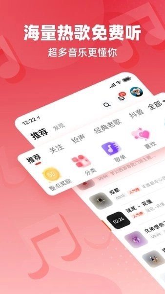 快音免费听歌安装最新版图2