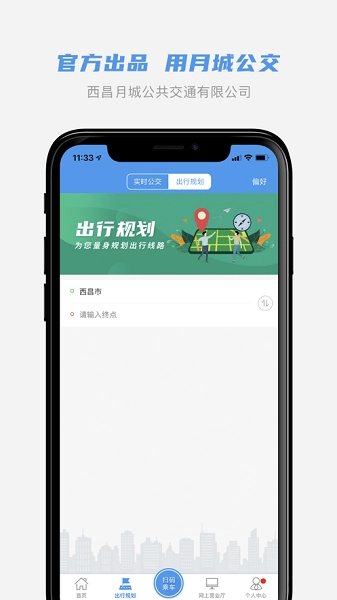 月城公交app2.5.9(4)