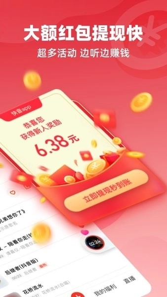 快音免费听歌安装最新版图4