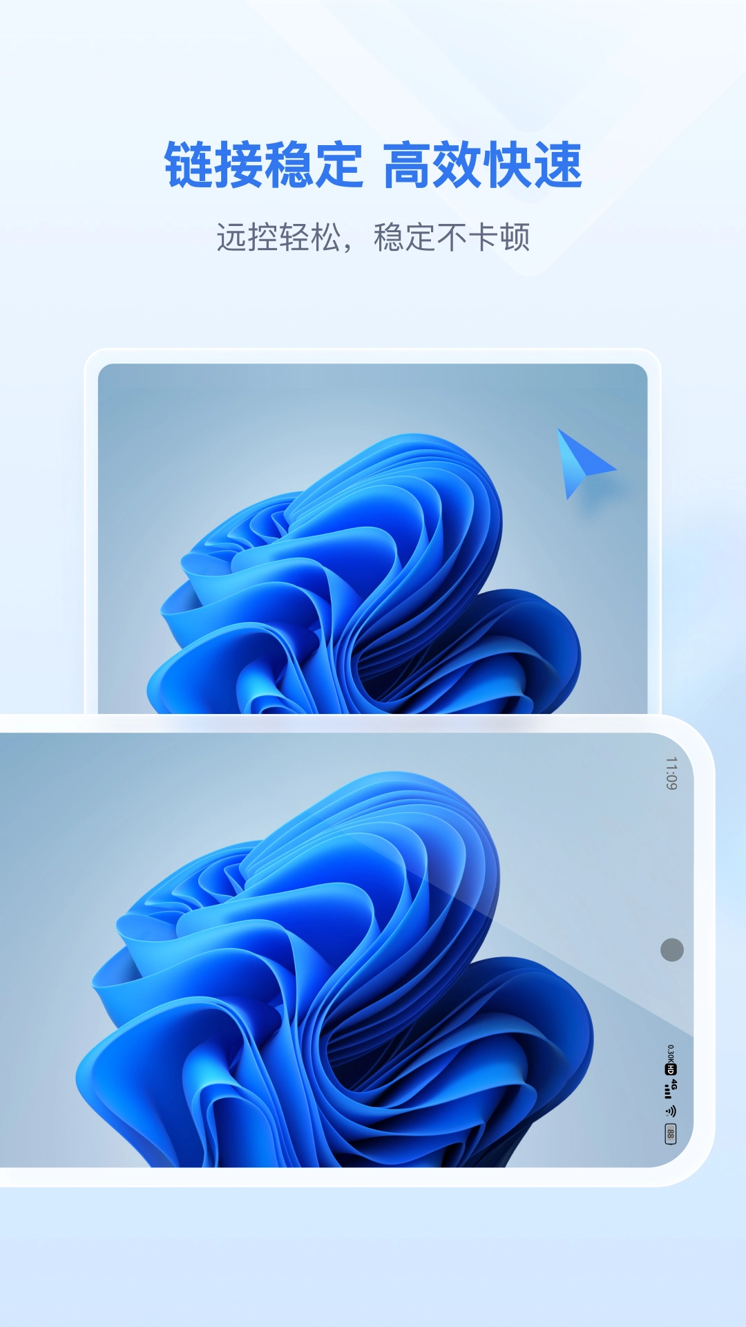 爱思远控客户端安装