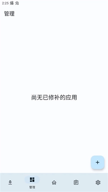 lspatch免root版图4