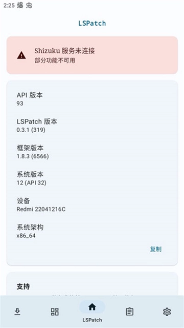 lspatch免root版图1