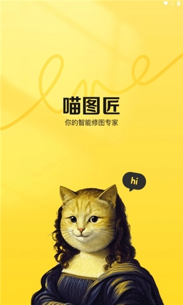 喵图匠安卓版1.0.0图1