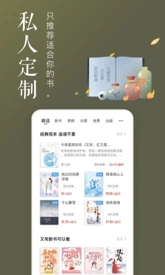 饭团追书安装图4