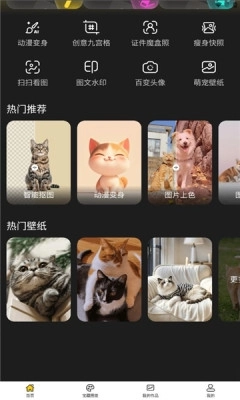 喵图匠安卓版1.0.0图3