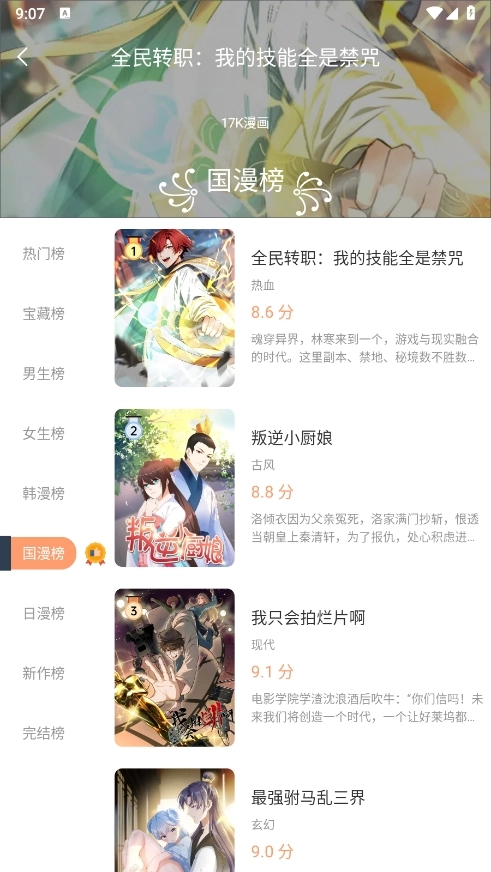 喵上漫画app官网最新版本v1.1.2.3图3