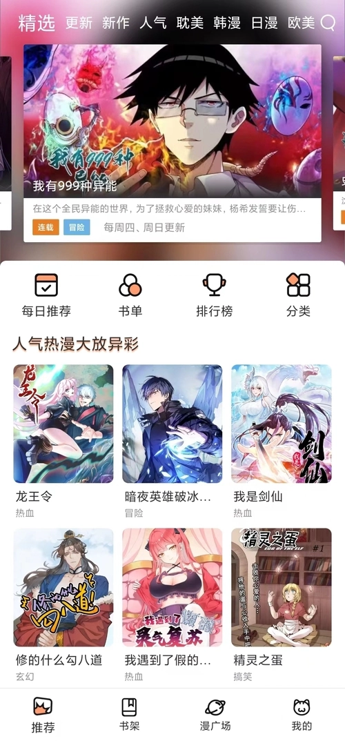 喵趣漫畫正版