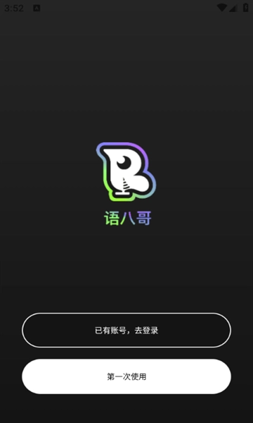 语八哥键盘安卓版(1)