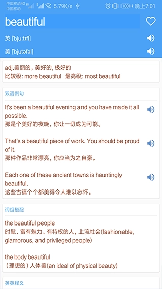 英语词典手机版(3)