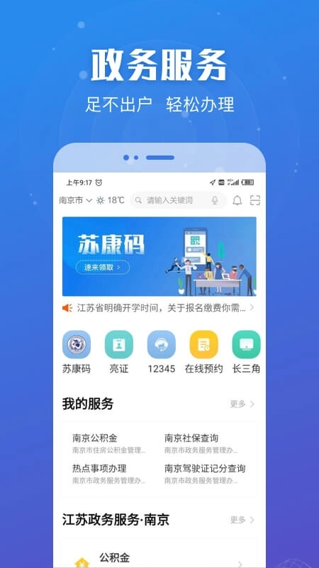 江苏政务服务网安装最新版(3)