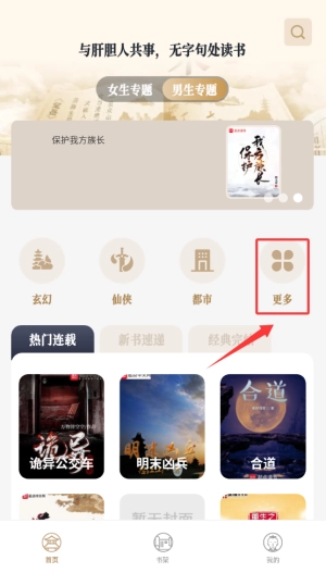 米禾阅读最新版(2)
