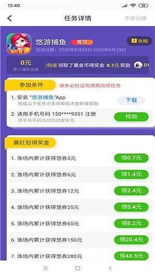 应用试客最新版(2)