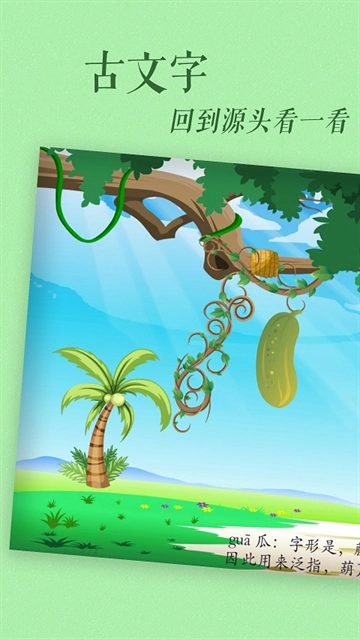 古古识字3