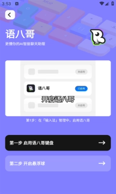 语八哥键盘安卓版(4)