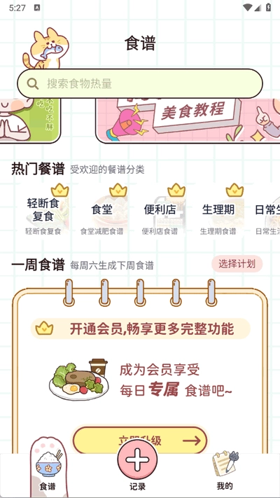 食物营养查询.1