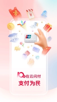 云闪付1.6