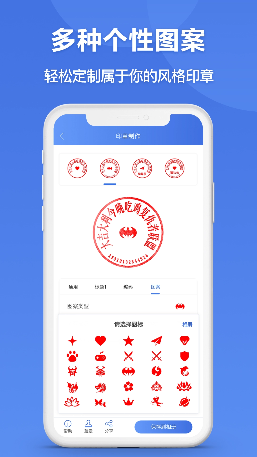 印章生成器免费版(2)