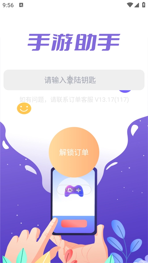 助手安装图3