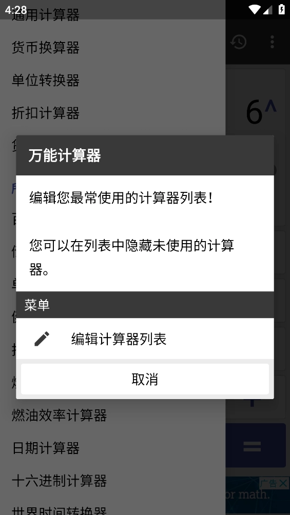 万能计算器安装最新版(1)