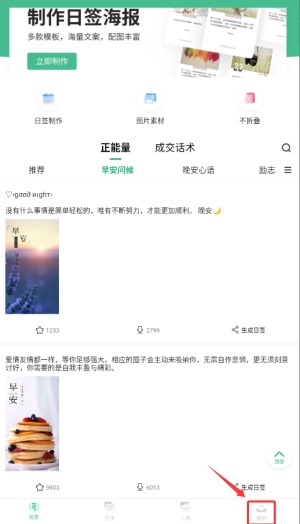 早安语录大全app1.1.2图2