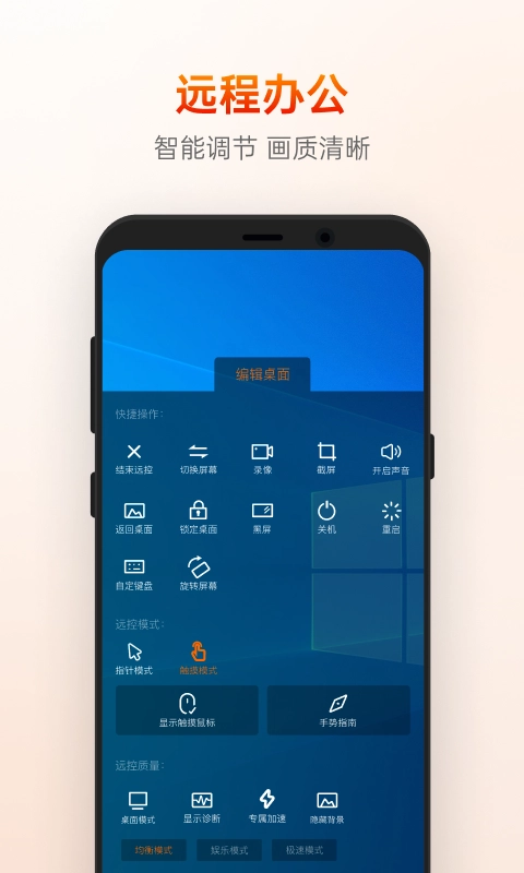向日葵远程控制手机版