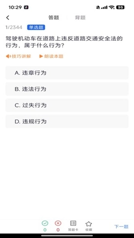 驾考实战宝典(3)