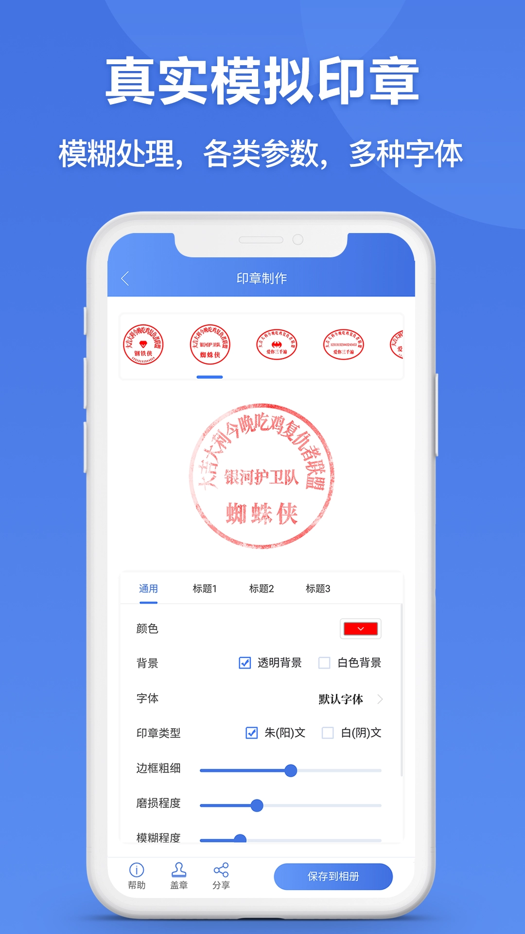 印章生成器免费版(3)