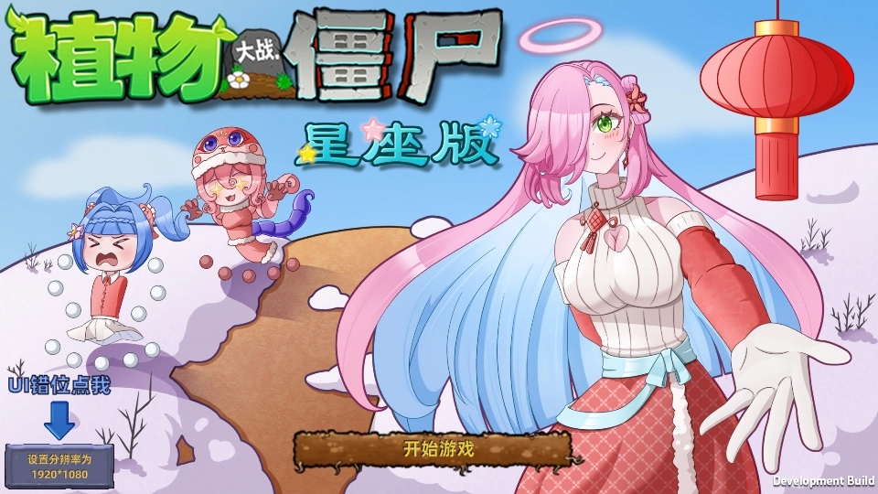 植物大战僵尸星座版安卓版