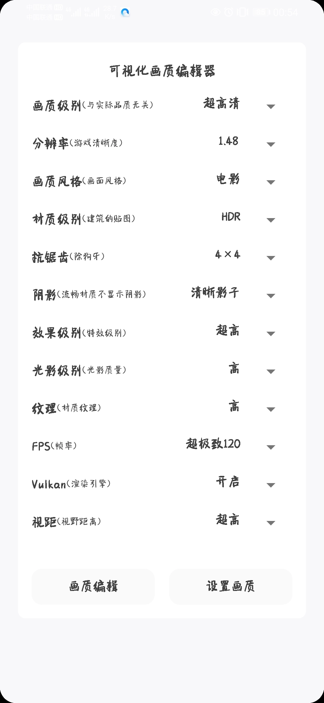 画质云2025最新版1