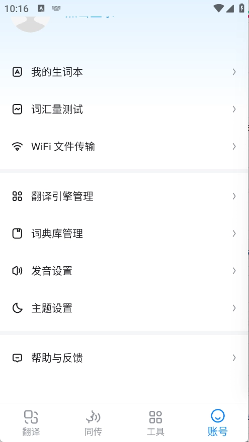 欧路翻译(1)