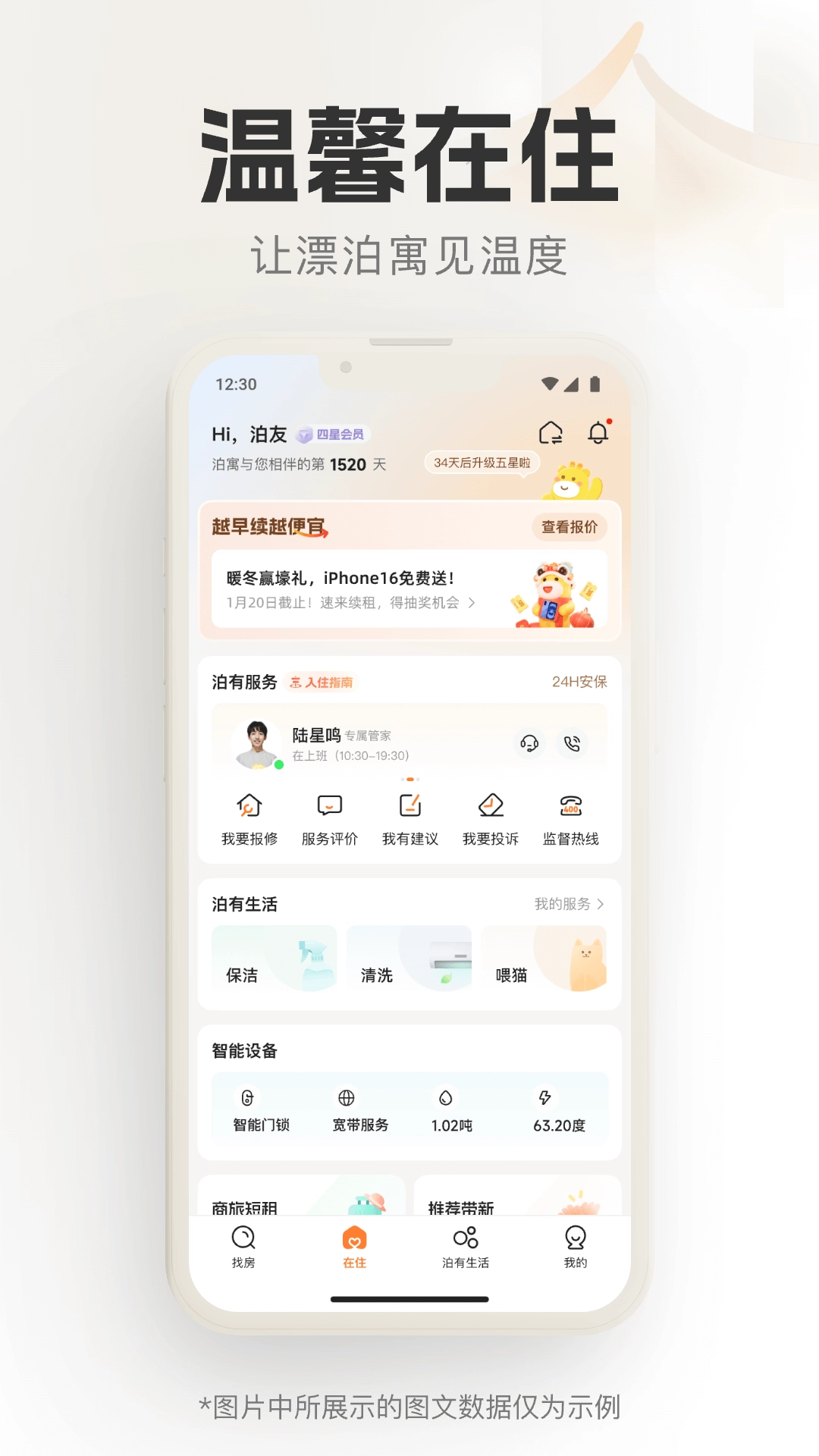 泊寓公寓租房(2)