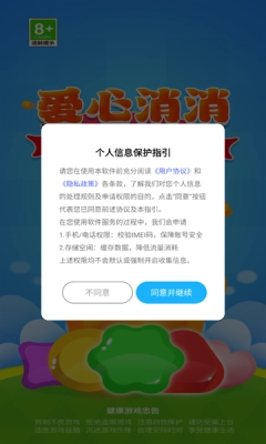 爱心消消游戏